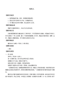 人教部编版六年级上册28 有的人——纪念鲁迅有感教学设计