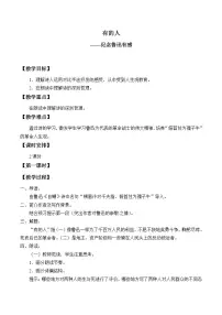 小学语文28 有的人——纪念鲁迅有感教案设计
