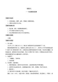 语文六年级上册28 有的人——纪念鲁迅有感教案