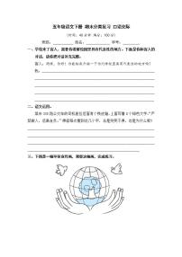 人教部编版 五年级语文下册 期末分类复习 口语交际【含答案】