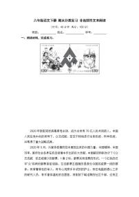 人教部编版 六年级语文下册 期末分类复习 非连续性文本阅读【含答案】