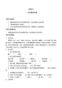 2021学年28 有的人——纪念鲁迅有感导学案及答案