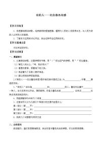 小学语文人教部编版六年级上册28 有的人——纪念鲁迅有感学案设计