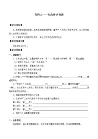 小学语文人教部编版六年级上册28 有的人——纪念鲁迅有感学案设计