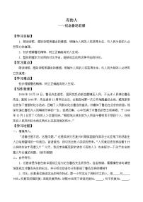 人教部编版六年级上册28 有的人——纪念鲁迅有感学案设计