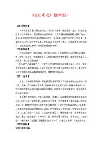 小学人教部编版第六单元20* 青山不老教学设计