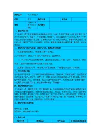人教部编版六年级上册25 少年闰土教案
