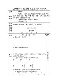 人教部编版六年级上册23 月光曲学案设计