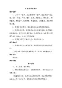 小学语文人教部编版六年级上册6 狼牙山五壮士学案
