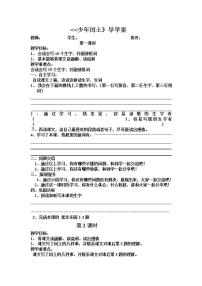 小学语文25 少年闰土导学案及答案