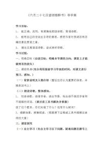 小学语文人教部编版六年级上册六月二十七日望湖楼醉书学案