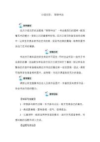 小学人教部编版口语交际:聊聊书法教案