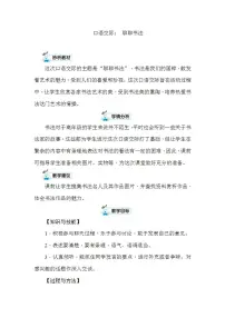 小学人教部编版口语交际:聊聊书法教案