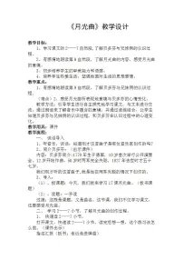 语文23 月光曲教案及反思