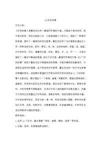 人教部编版六年级上册第八单元26 好的故事教学设计