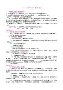 小学语文人教部编版六年级上册25 少年闰土教案