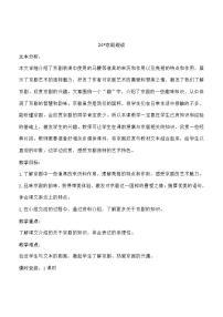 人教部编版六年级上册24* 京剧趣谈教学设计及反思
