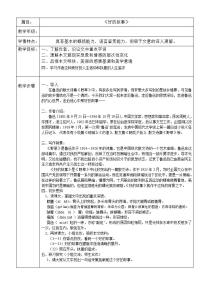 小学语文人教部编版六年级上册第八单元26 好的故事教案