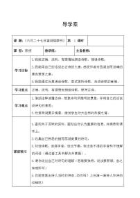 小学语文人教部编版六年级上册六月二十七日望湖楼醉书学案