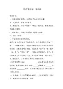 人教部编版六年级上册第七单元22 文言文二则伯牙鼓琴导学案