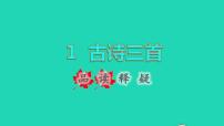 小学语文人教部编版三年级下册惠崇春江晚景集体备课ppt课件