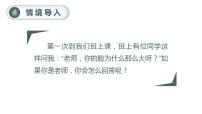 语文人教部编版第八单元口语交际：我们都来讲笑话教课内容ppt课件
