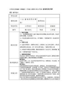 语文人教部编版18 富饶的西沙群岛教学设计及反思