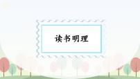 部编版二上语文期末专题复习 6-2 读书明理（寓言） 课件