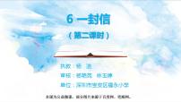 小学语文人教部编版二年级上册6 一封信图片课件ppt