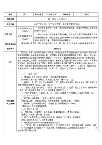 小学语文识字（一）4 日月水火教学设计