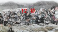 2020-2021学年13 桥课文ppt课件