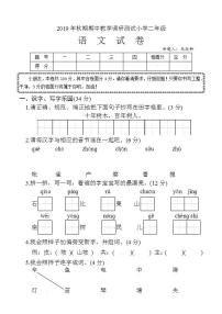 二年级上册语文期中教学调研测试 2019-2020学年河南省南阳市方城县（人教版，无答案）