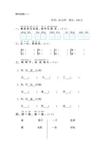 二年级上册语文试题-期中检测卷（一）（含答案）部编版