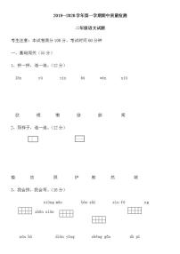 二年级上册语文试题-期中试题（无答案）人教部编版