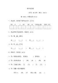 二年级语文上册试题-期中测试卷（含答案）部编版