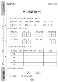 人教部编版二年级语文上册期中试卷（无答案） (7)