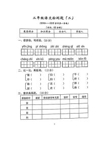 二年级上册语文试题 - 2018-2019学年期中试题 人教（部编版）（图片版  无答案）