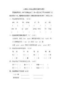 部编版二年级语文上册期中测试卷（无答案） (6)