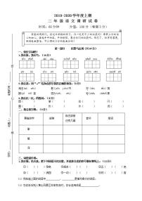 二年级上册语文期中试题-调研试卷 2019-2020学年度第一学期 人教（部编版）（含答案）