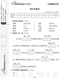 【节节高】二年级上册语文期中检测卷∣人教部编版（含答案）