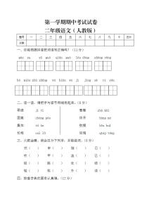 二年级上册语文试题-期中测试卷-人教部编版（无答案） (8)