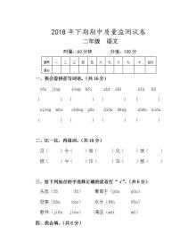 部编版二年级语文上册期中测试卷（无答案） (2)