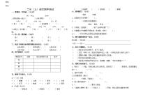 二年级上册语文试题  期中考试  （无答案）人教部编版