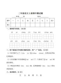 二年级语文上册期中测试题（无答案）