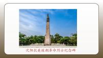 小学语文9* 我的战友邱少云优秀教学ppt课件