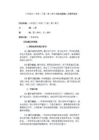小学语文人教部编版一年级下册课文 1语文园地二教案设计