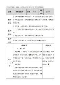 人教部编版五年级上册习作:我想对您说教学设计及反思