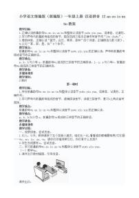 小学语文人教部编版一年级上册汉语拼音12 an en in un ün教案设计