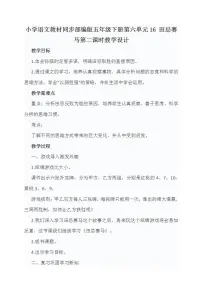小学语文16 田忌赛马第二课时教案设计