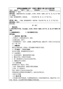 小学人教部编版课文 25 影子教案及反思